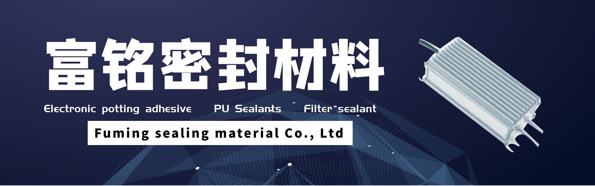 sigillante elettronico, sigillanti PU, sigillante per filtri,Dongguan fuming sealing material Co., Ltd